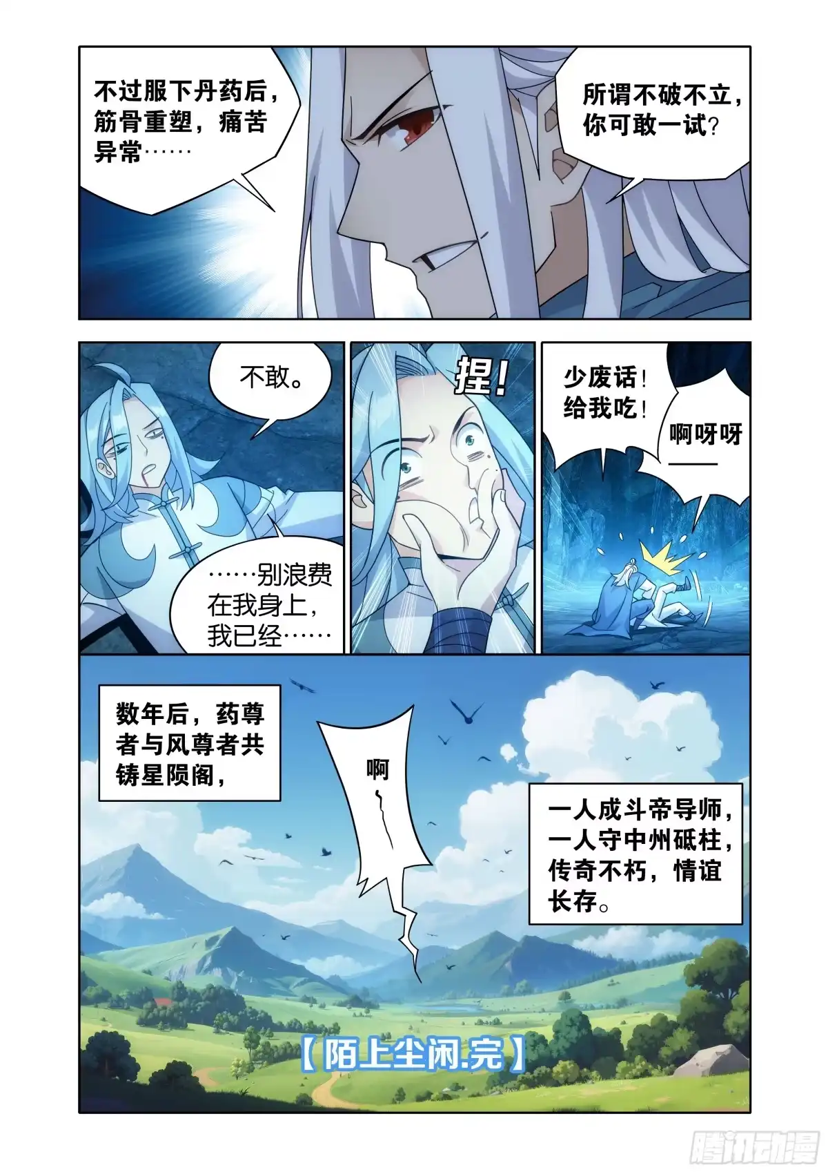 第510回番外陌上闲尘（下）-斗破苍穹-知音漫客（第15张）