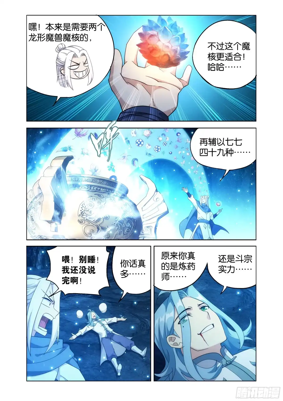 第510回番外陌上闲尘（下）-斗破苍穹-知音漫客（第13张）