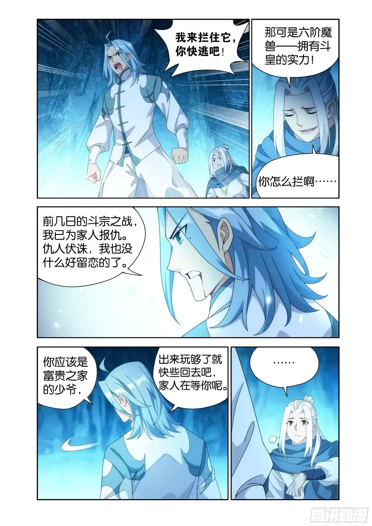 第510回番外陌上闲尘（下）-斗破苍穹-知音漫客（第6张）
