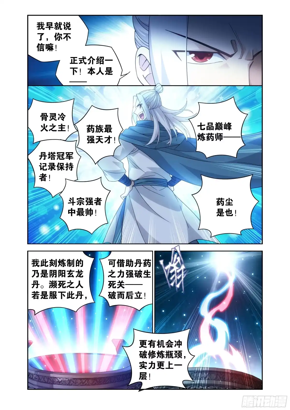 第510回番外陌上闲尘（下）-斗破苍穹-知音漫客（第14张）