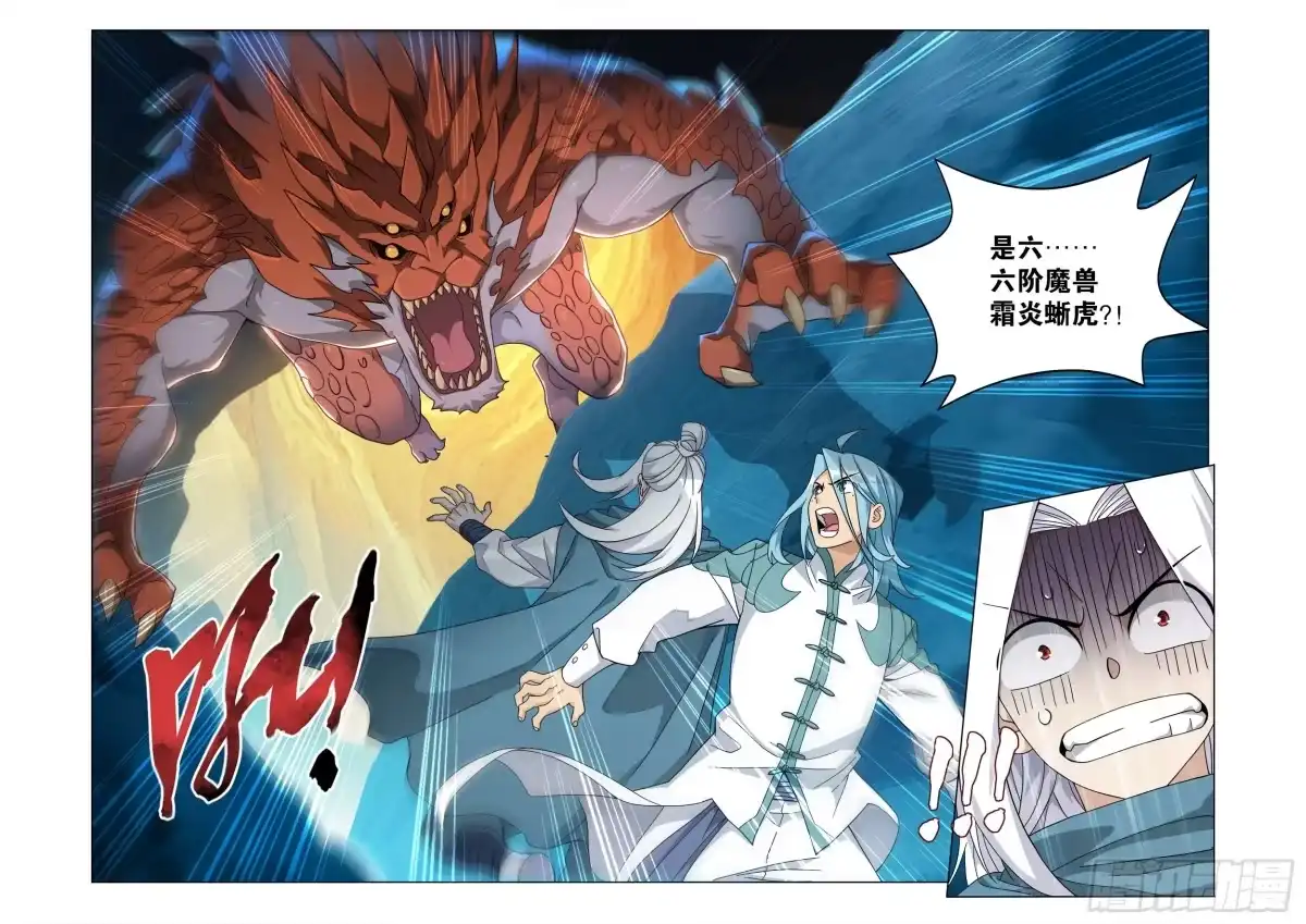 第510回番外陌上闲尘（下）-斗破苍穹-知音漫客（第2张）