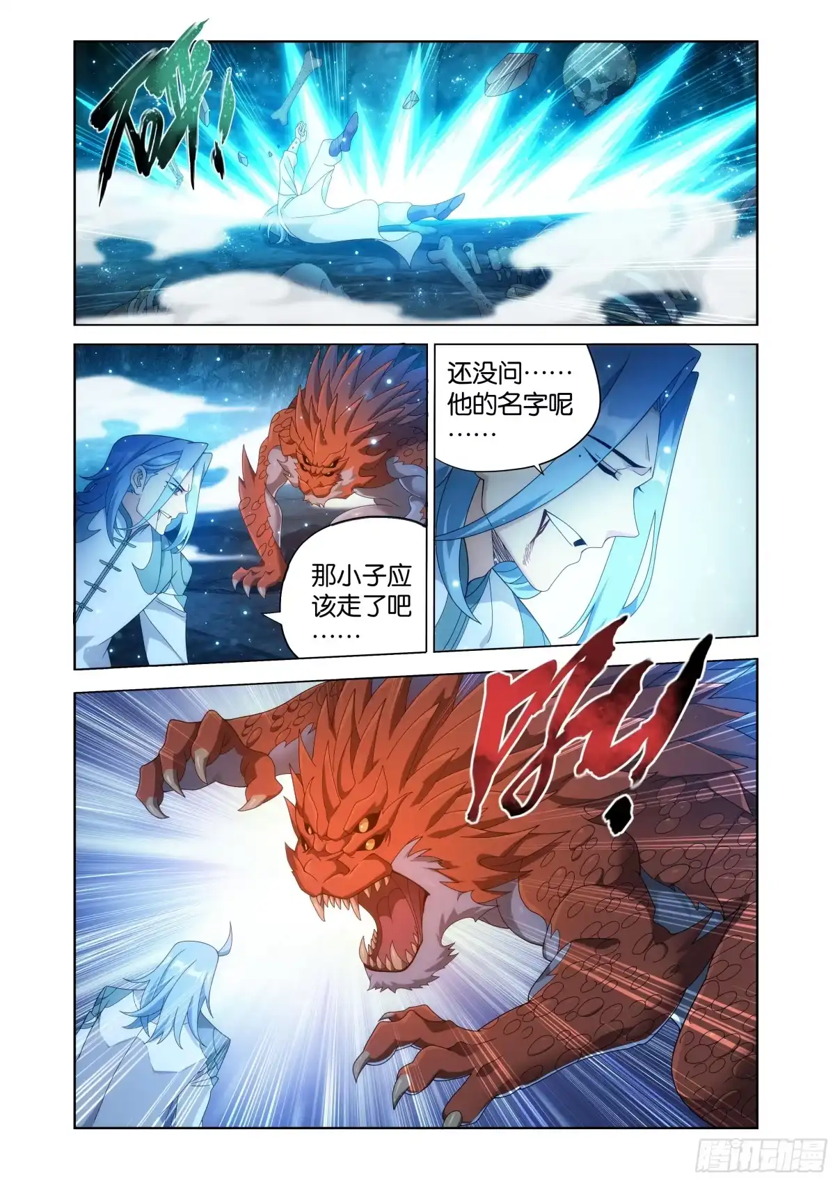 第510回番外陌上闲尘（下）-斗破苍穹-知音漫客（第10张）