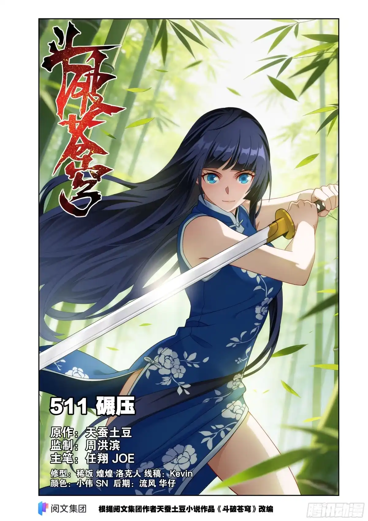 第511回碾压-斗破苍穹-知音漫客（第1张）