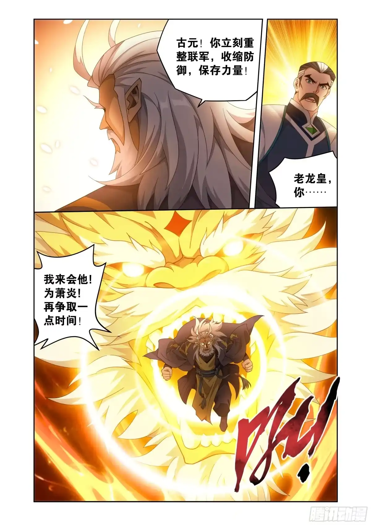 第512回死守待援-斗破苍穹-知音漫客（第2张）
