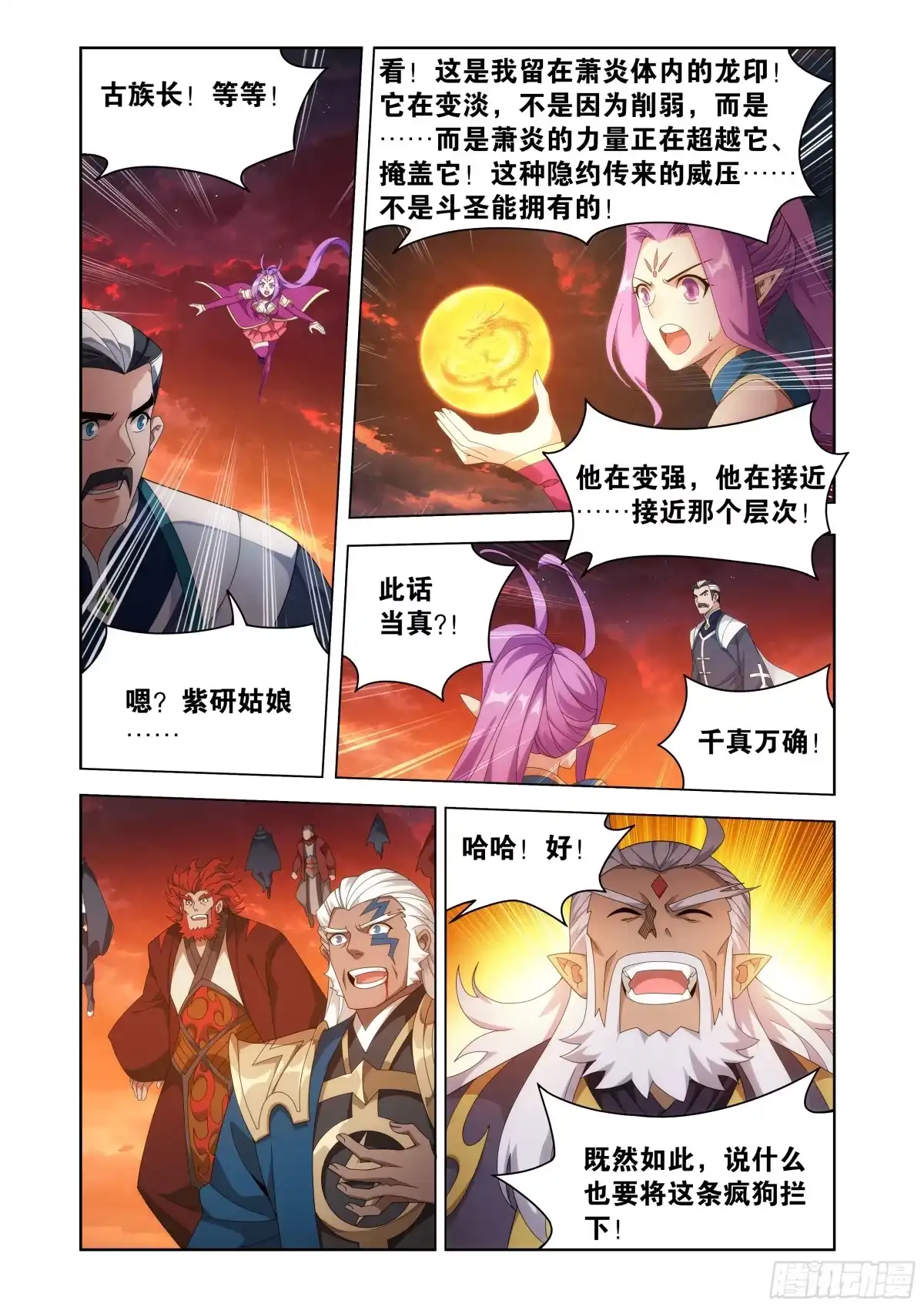 第512回死守待援-斗破苍穹-知音漫客（第1张）