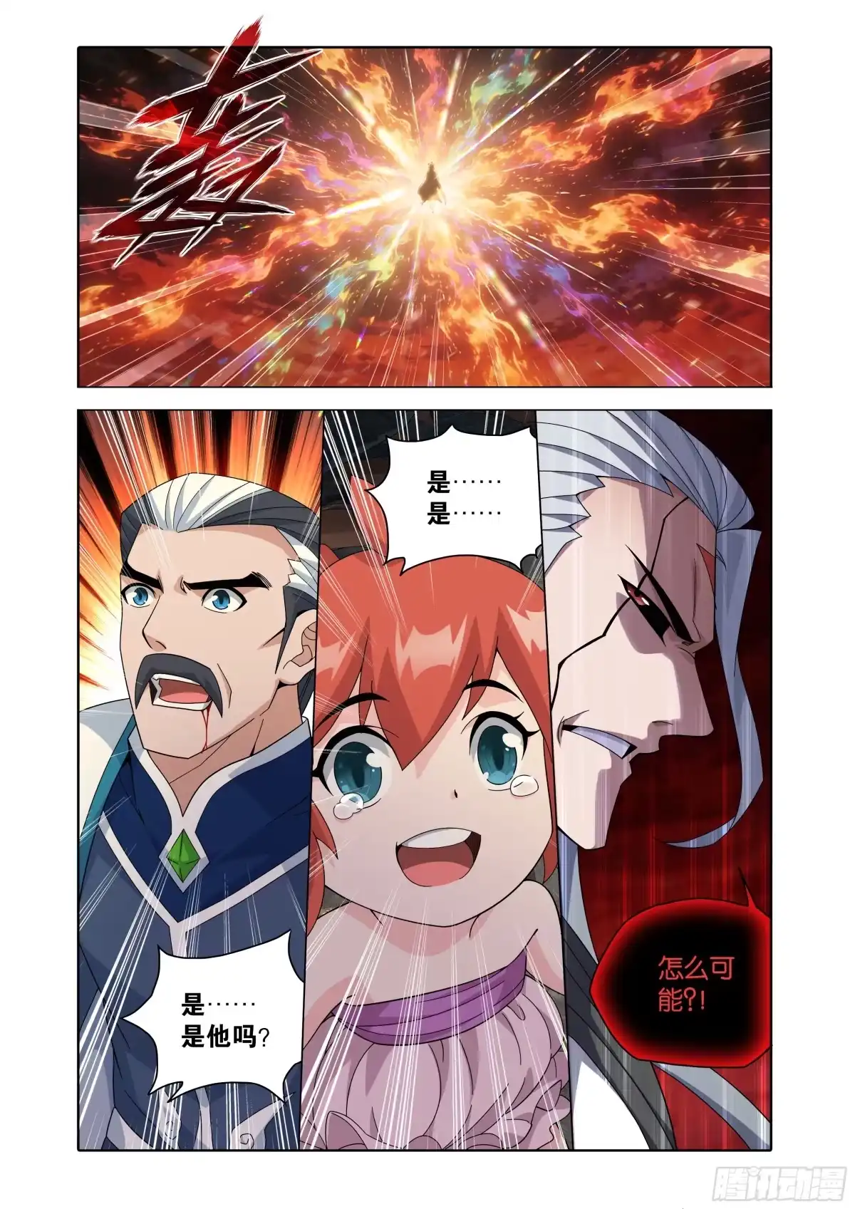 第513回帝驾归来-斗破苍穹-知音漫客（第8张）