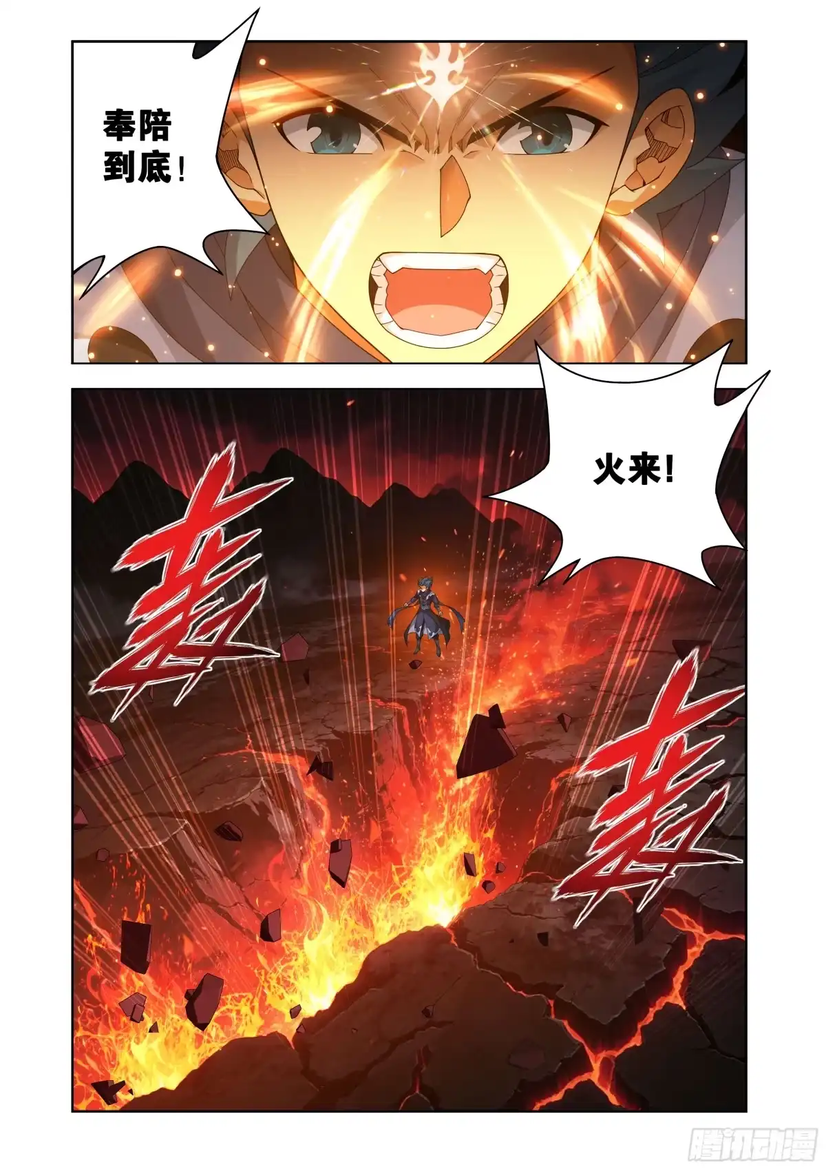 第514回开战-斗破苍穹-知音漫客（第4张）