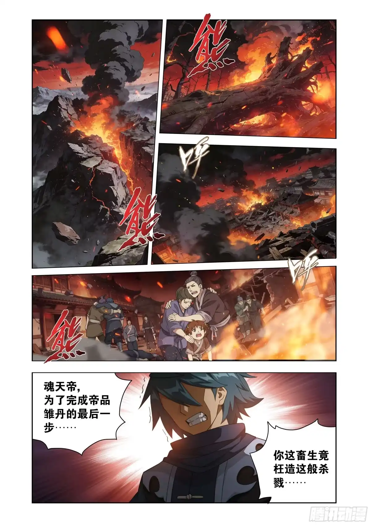 第514回开战-斗破苍穹-知音漫客（第1张）