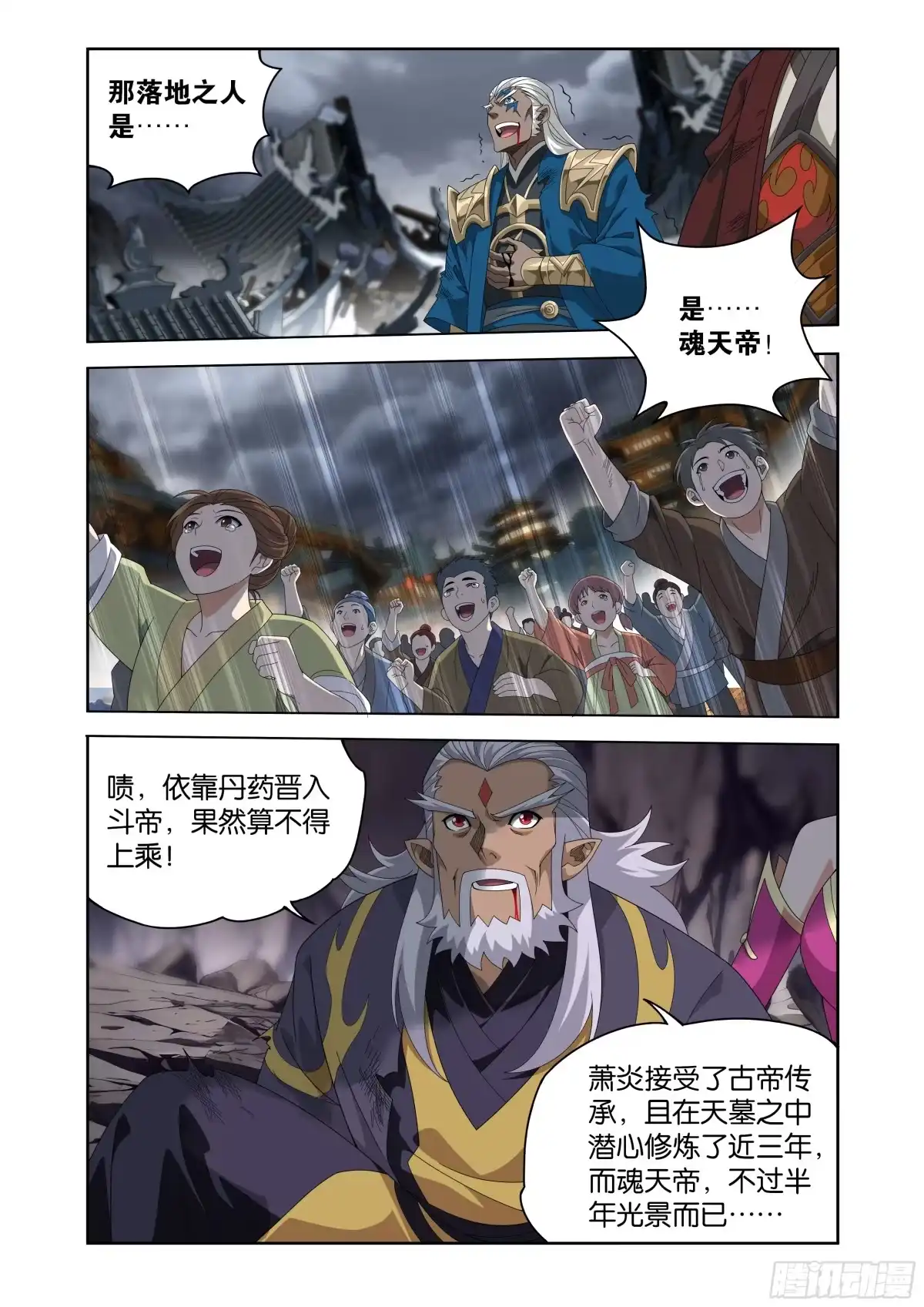 第515回帝身-斗破苍穹-知音漫客（第11张）