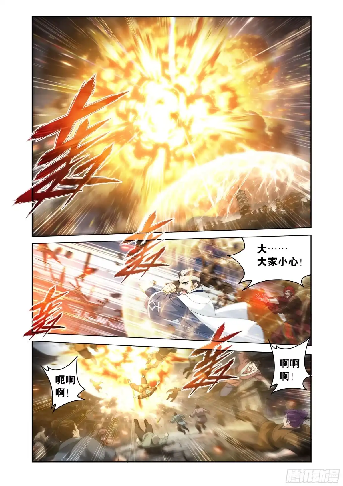 第515回帝身-斗破苍穹-知音漫客（第9张）