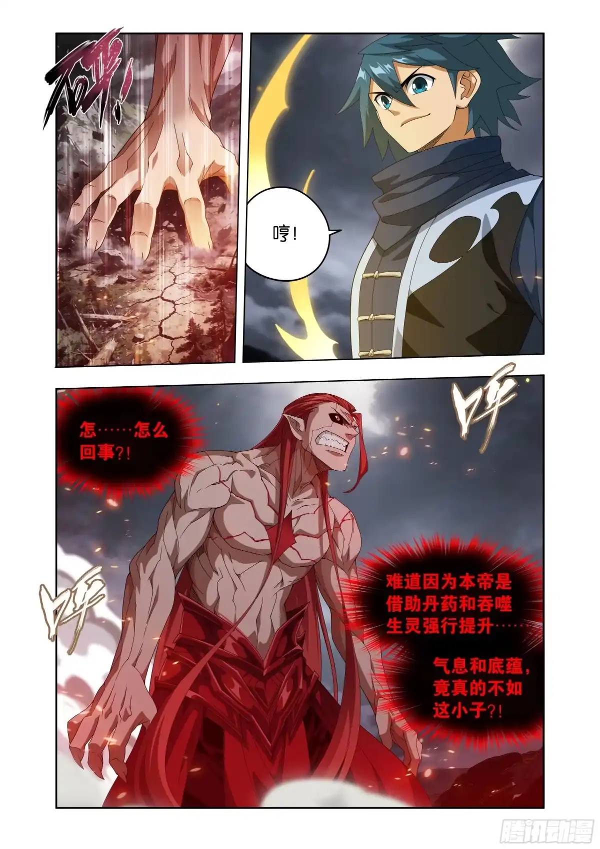 第515回帝身-斗破苍穹-知音漫客（第12张）