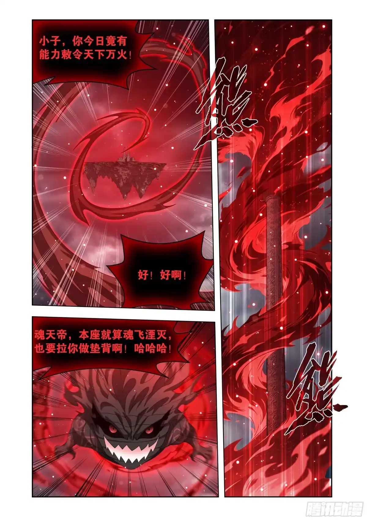 第517回异火恒古尺-斗破苍穹-知音漫客（第5张）