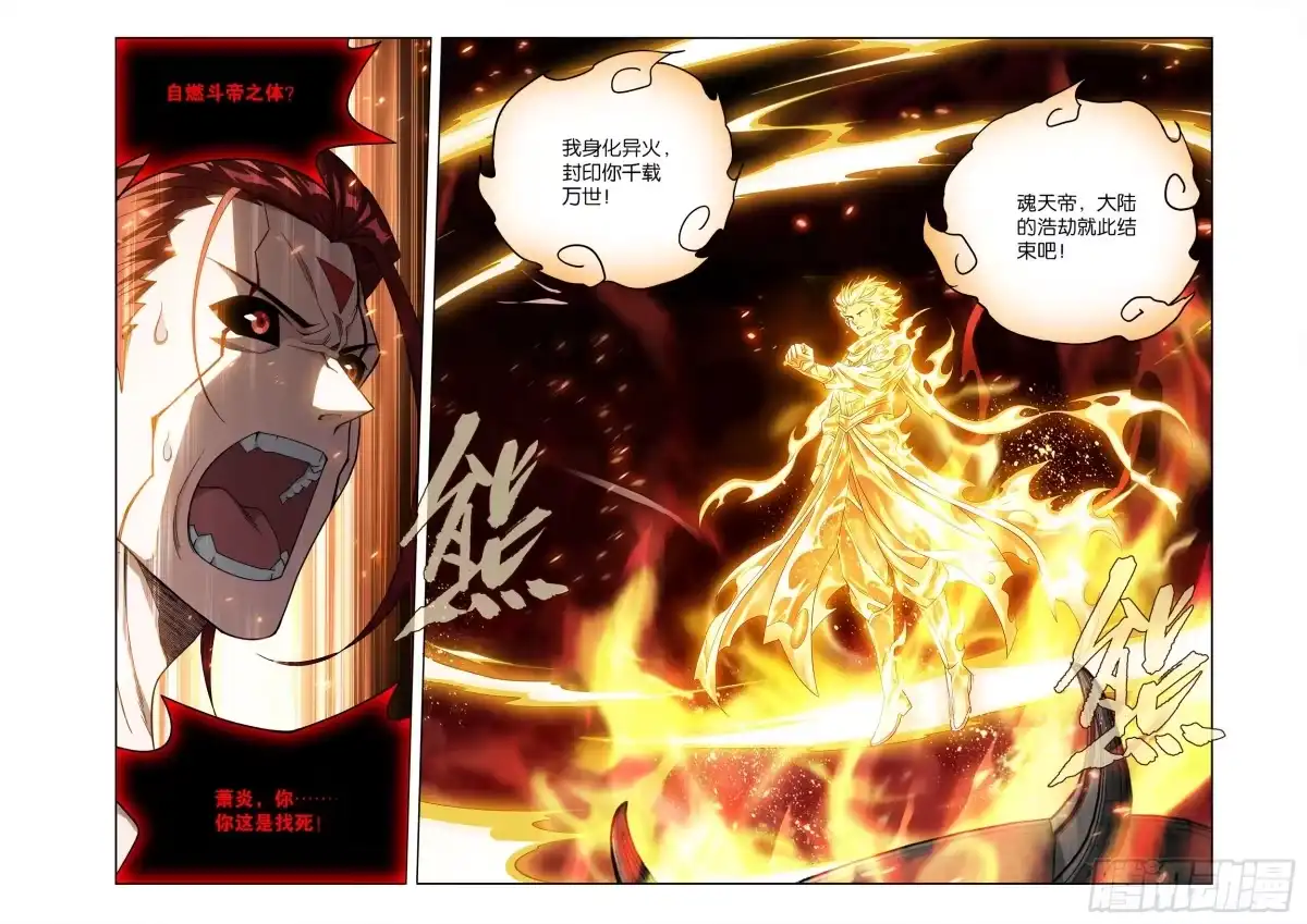 第519回帝战终局-斗破苍穹-知音漫客（第2张）