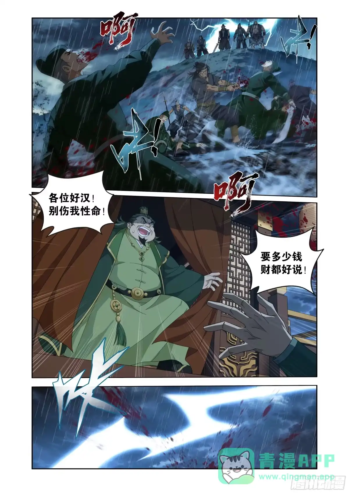 番外01初遇（上）-斗破苍穹-知音漫客（第5张）
