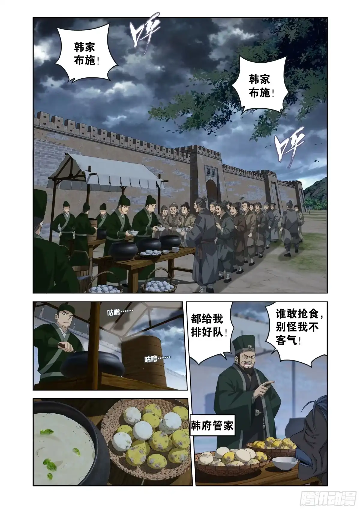 番外01初遇（上）-斗破苍穹-知音漫客（第1张）