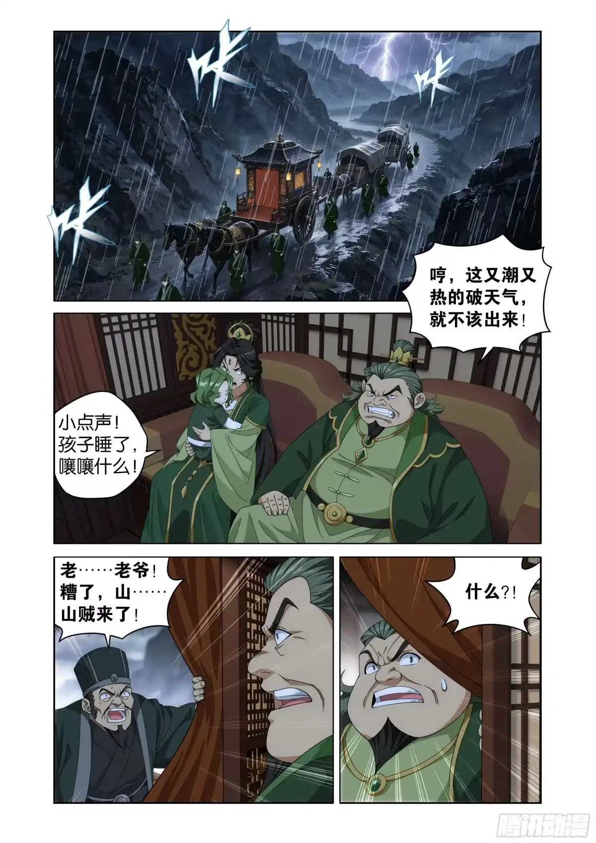 番外01初遇（上）-斗破苍穹-知音漫客（第4张）