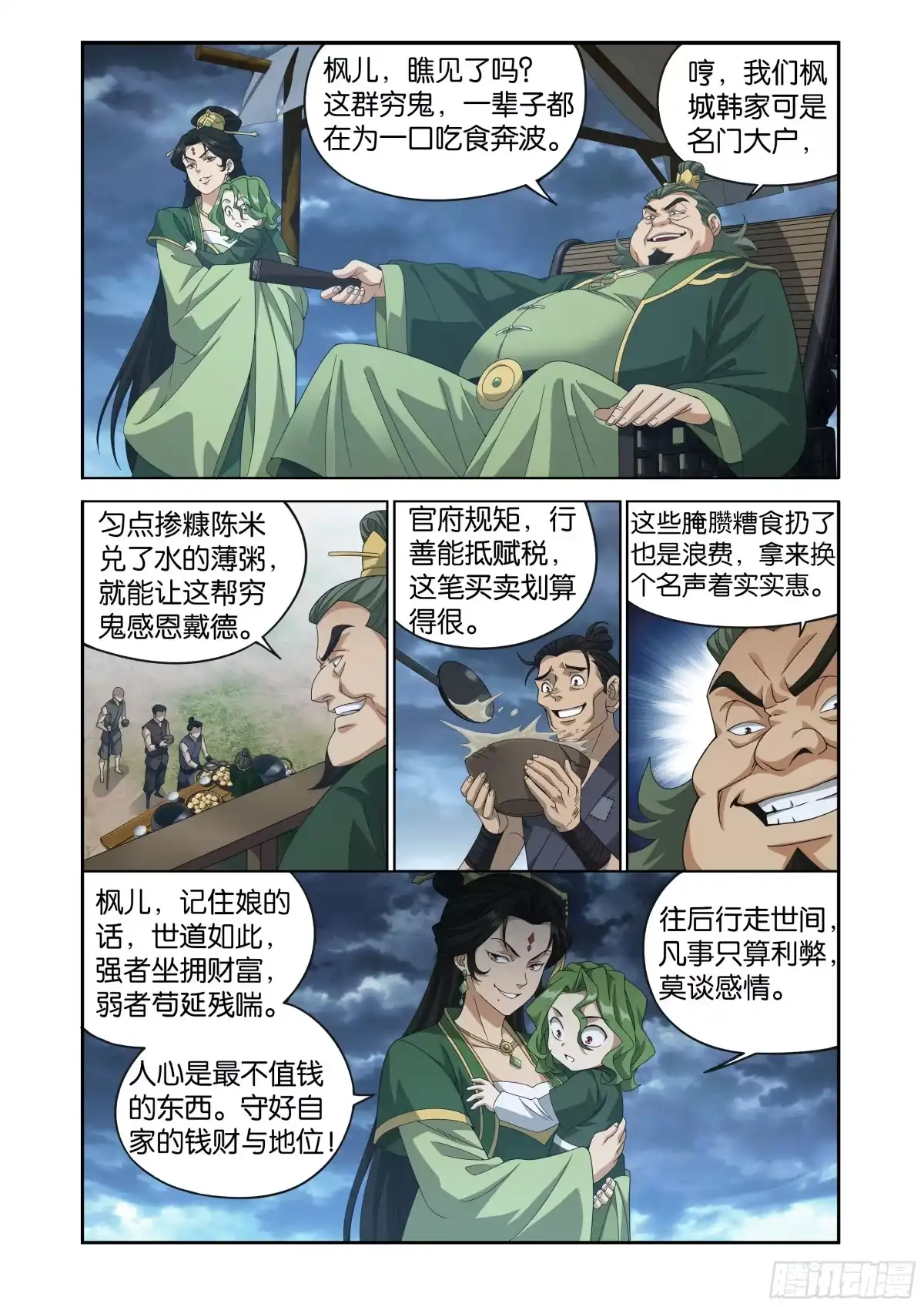番外01初遇（上）-斗破苍穹-知音漫客（第2张）