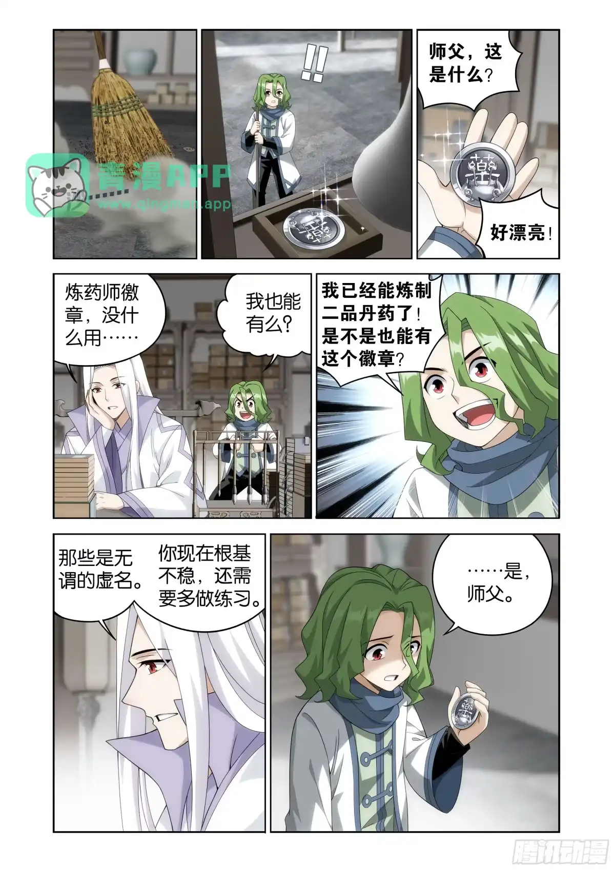 番外01初遇（下）-斗破苍穹-知音漫客（第5张）