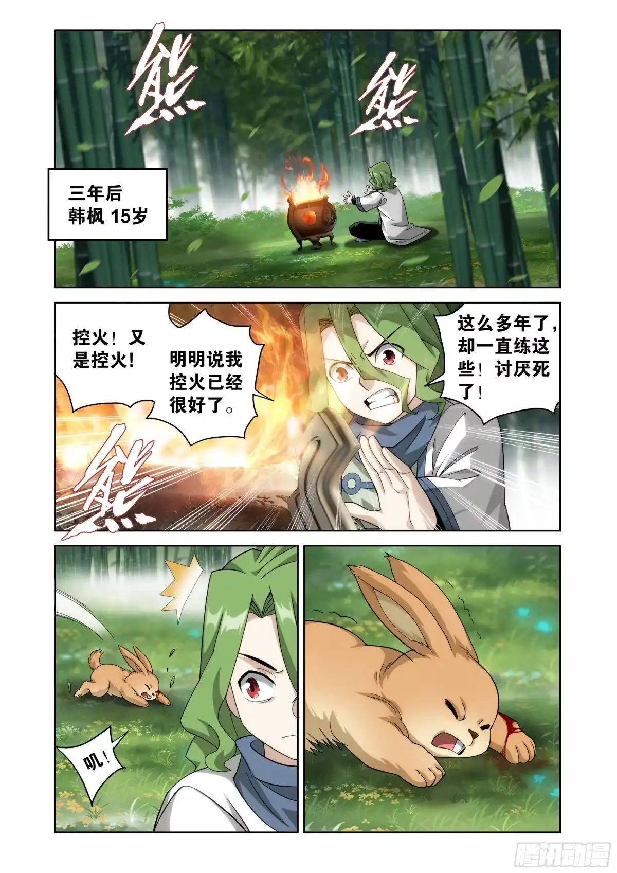 番外01初遇（下）-斗破苍穹-知音漫客（第6张）