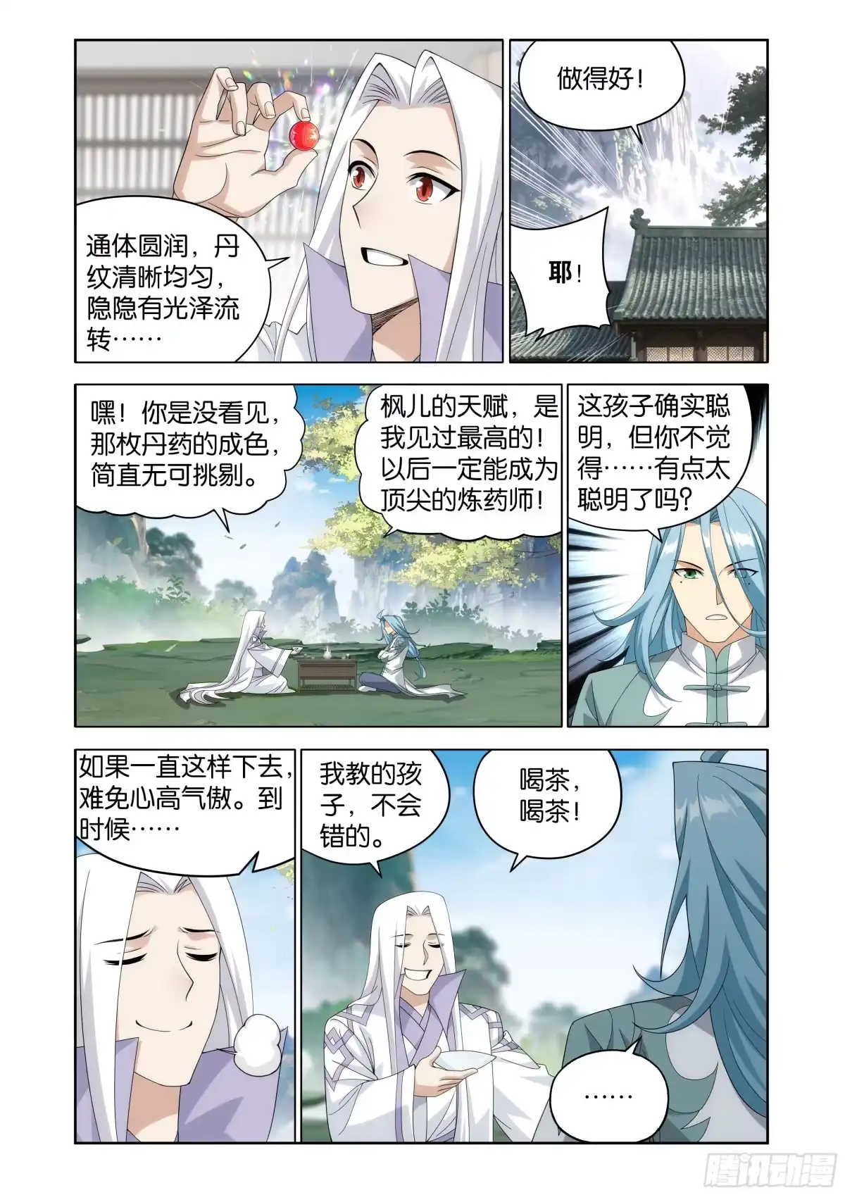 番外01初遇（下）-斗破苍穹-知音漫客（第4张）