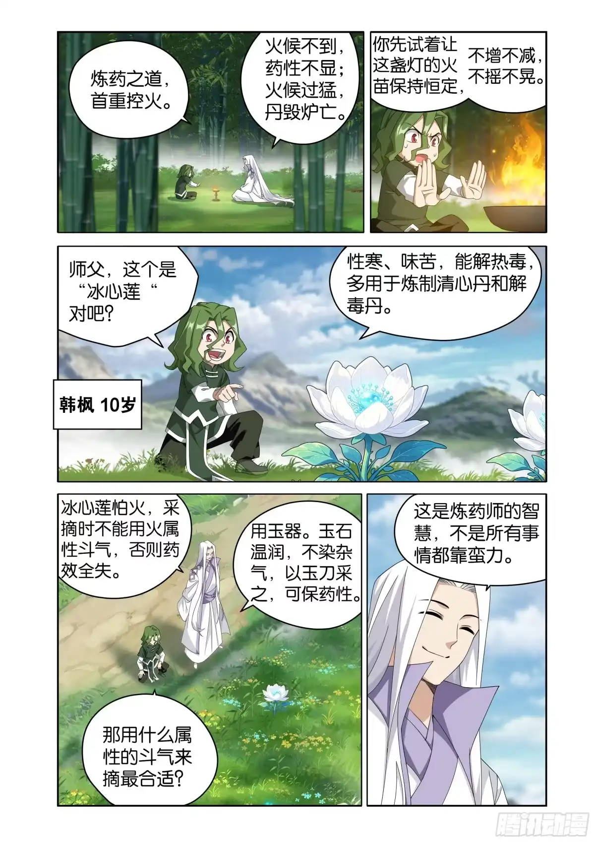 番外01初遇（下）-斗破苍穹-知音漫客（第2张）