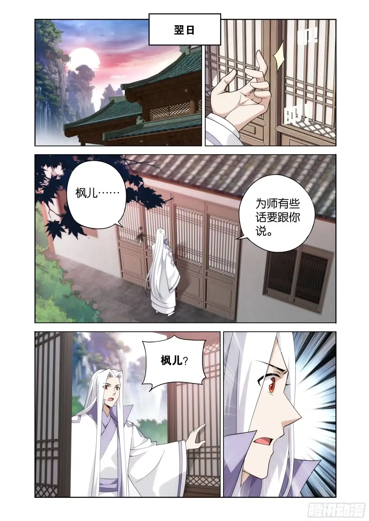 番外02血铸灵丹（上）-斗破苍穹-知音漫客（第9张）