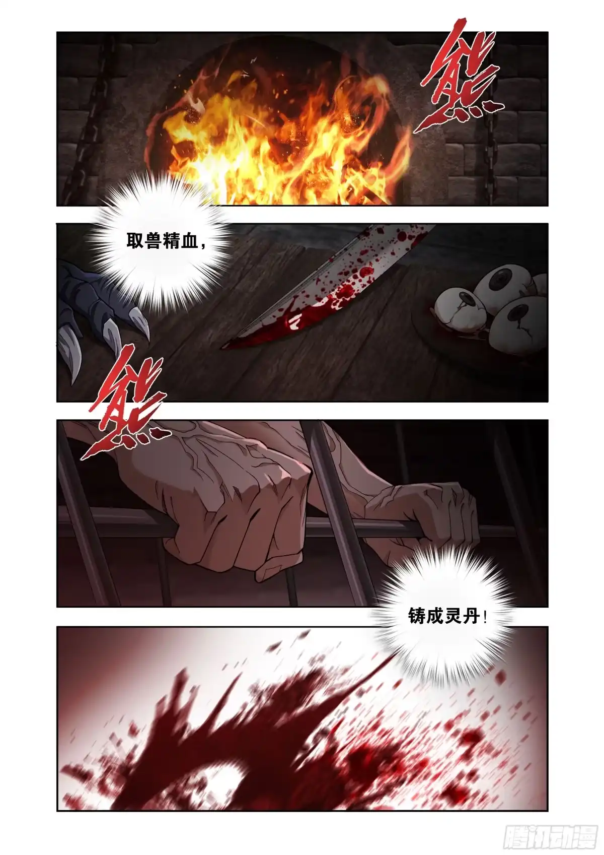 番外02血铸灵丹（上）-斗破苍穹-知音漫客（第1张）