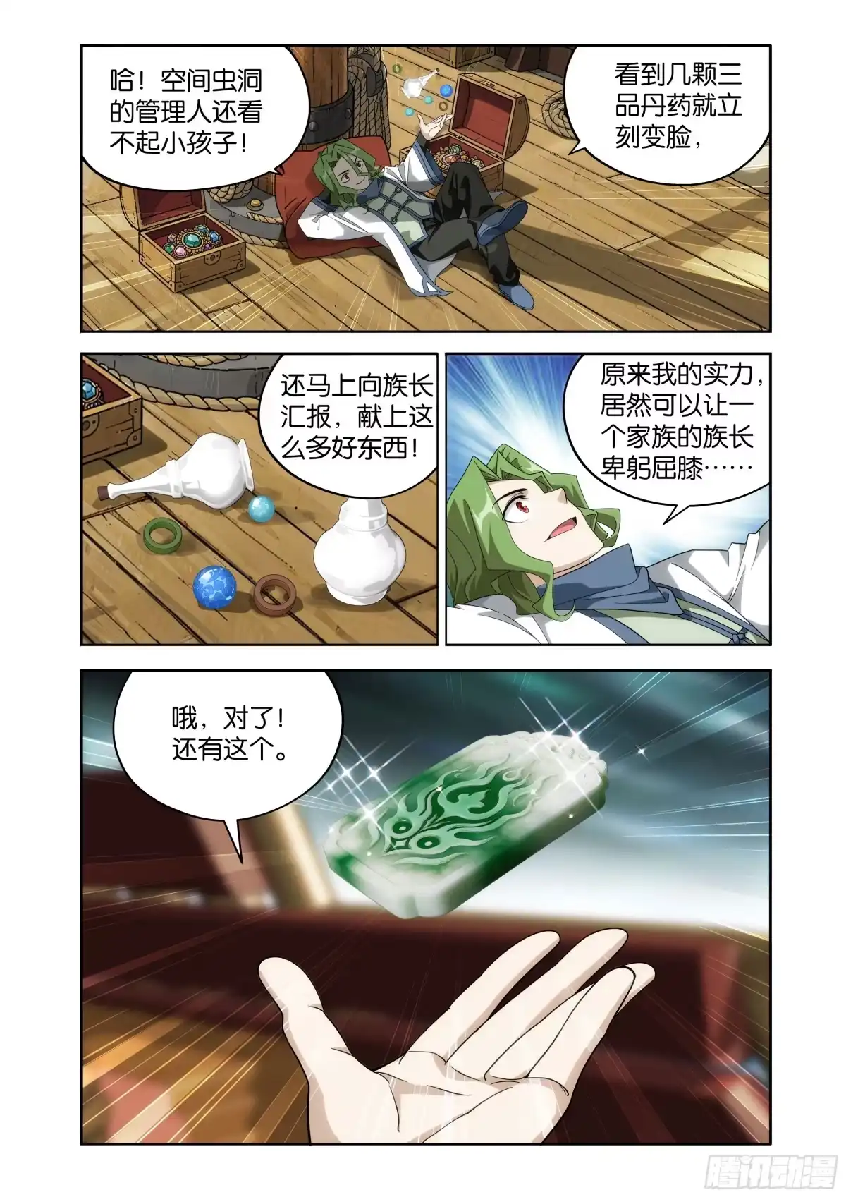 番外02血铸灵丹（上）-斗破苍穹-知音漫客（第11张）