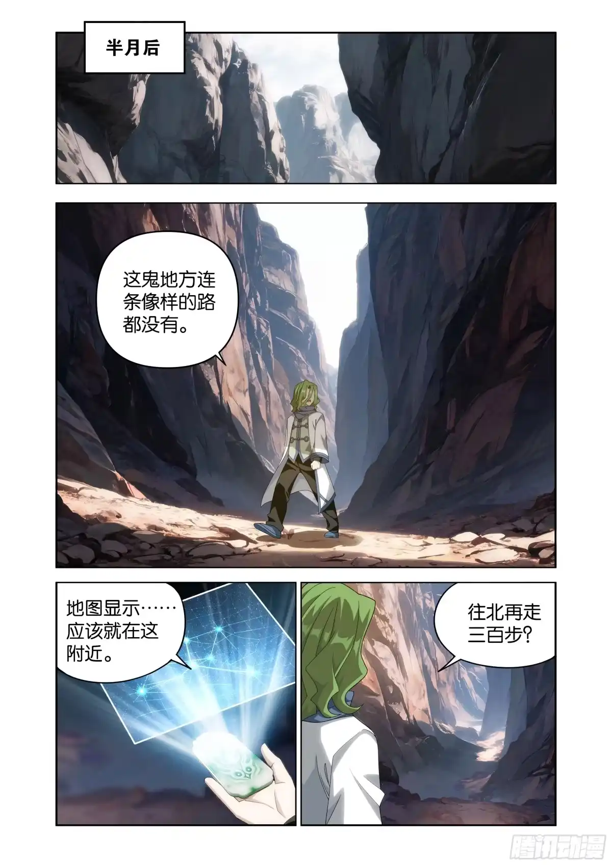 番外02血铸灵丹（下）-斗破苍穹-知音漫客（第2张）