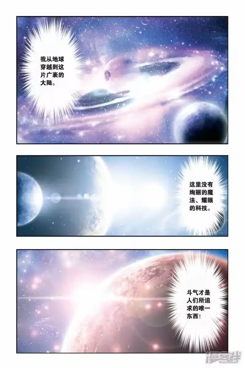 第1话陨落的天才（上）-斗破苍穹(旧版)_h-天蚕土豆 / 周洪滨 / 任翔 / 知音漫客（第1张）