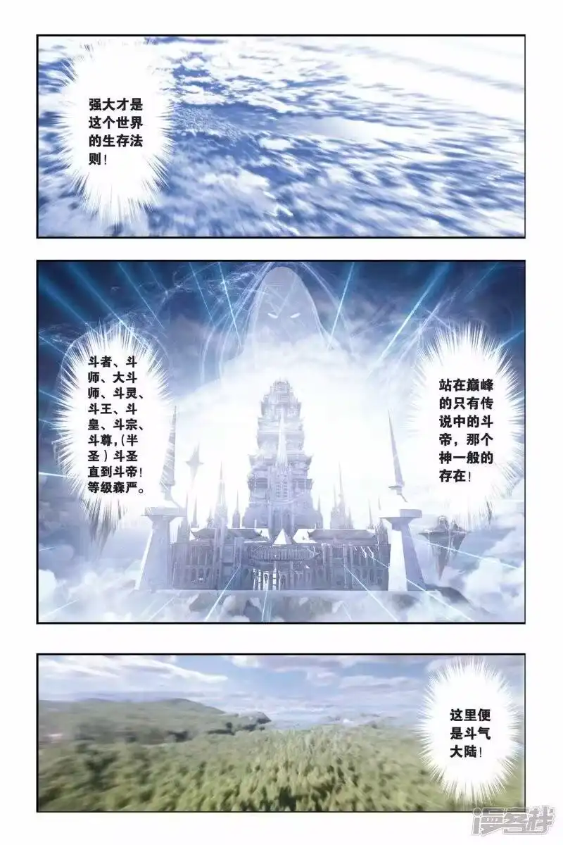 第1话陨落的天才（上）-斗破苍穹(旧版)_h-天蚕土豆 / 周洪滨 / 任翔 / 知音漫客（第2张）