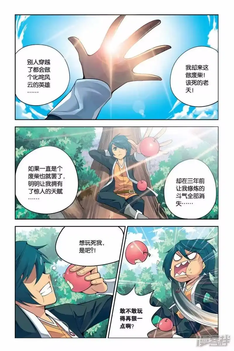 第1话陨落的天才（上）-斗破苍穹(旧版)_h-天蚕土豆 / 周洪滨 / 任翔 / 知音漫客（第3张）