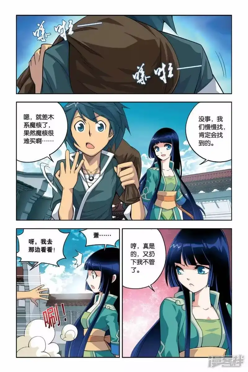第11话坊市（中）-斗破苍穹(旧版)_h-天蚕土豆 / 周洪滨 / 任翔 / 知音漫客（第5张）