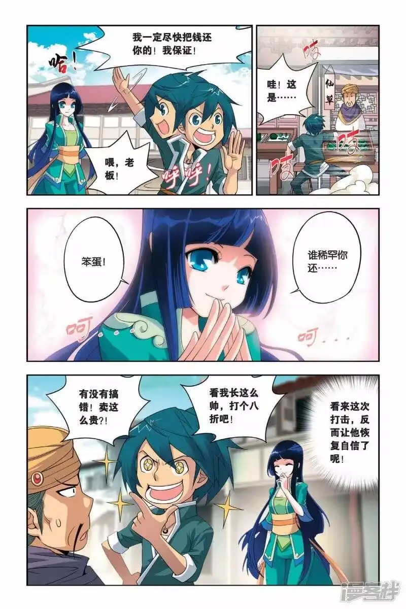 第11话坊市（中）-斗破苍穹(旧版)_h-天蚕土豆 / 周洪滨 / 任翔 / 知音漫客（第4张）