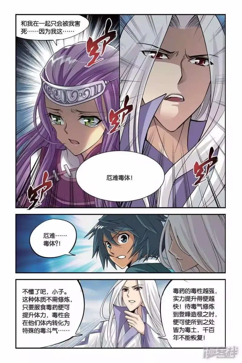 第101话厄难毒体（中）-斗破苍穹(旧版)_h-天蚕土豆 / 周洪滨 / 任翔 / 知音漫客（第2张）