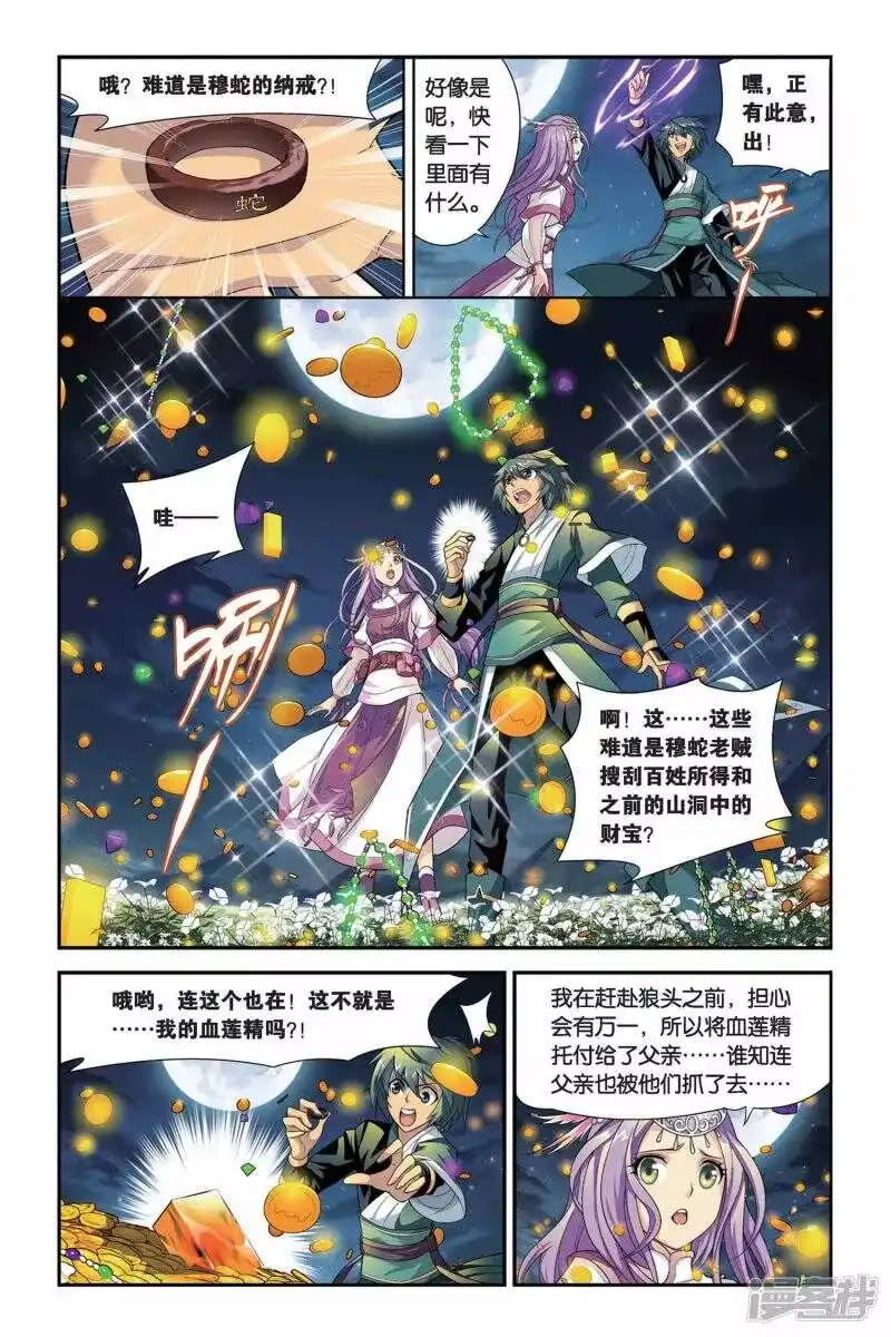 第102话厄难毒体（下）-斗破苍穹(旧版)_h-天蚕土豆 / 周洪滨 / 任翔 / 知音漫客（第2张）