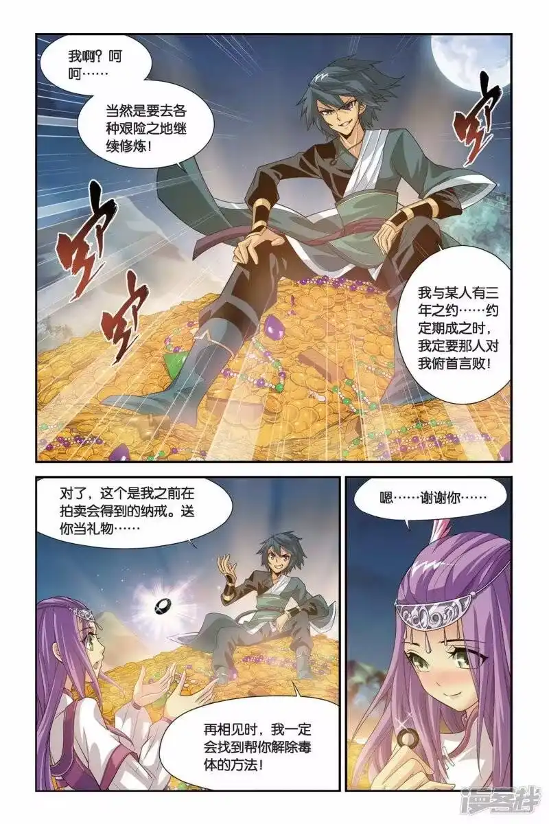 第102话厄难毒体（下）-斗破苍穹(旧版)_h-天蚕土豆 / 周洪滨 / 任翔 / 知音漫客（第5张）