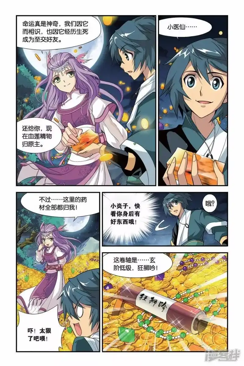 第102话厄难毒体（下）-斗破苍穹(旧版)_h-天蚕土豆 / 周洪滨 / 任翔 / 知音漫客（第3张）