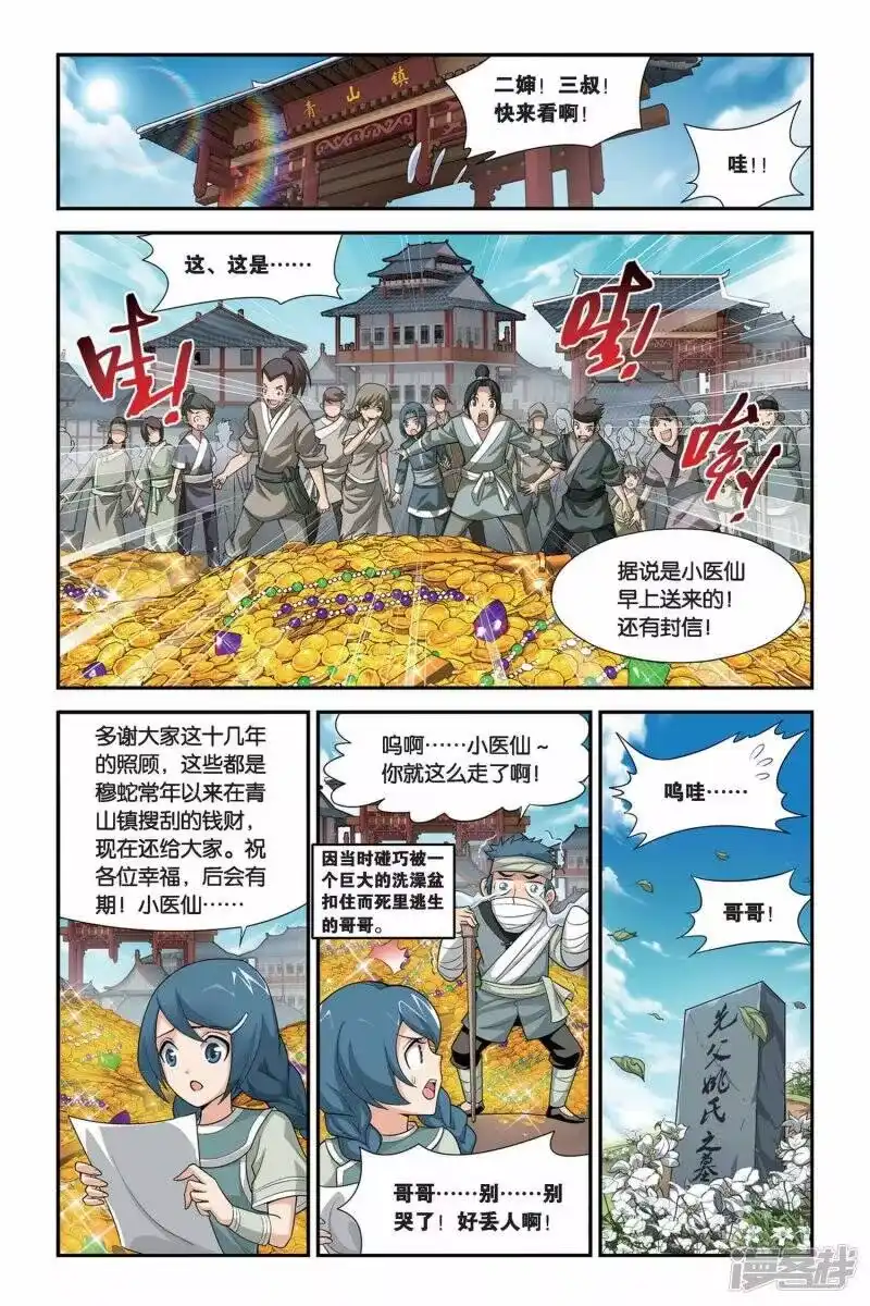 第102话厄难毒体（下）-斗破苍穹(旧版)_h-天蚕土豆 / 周洪滨 / 任翔 / 知音漫客（第7张）
