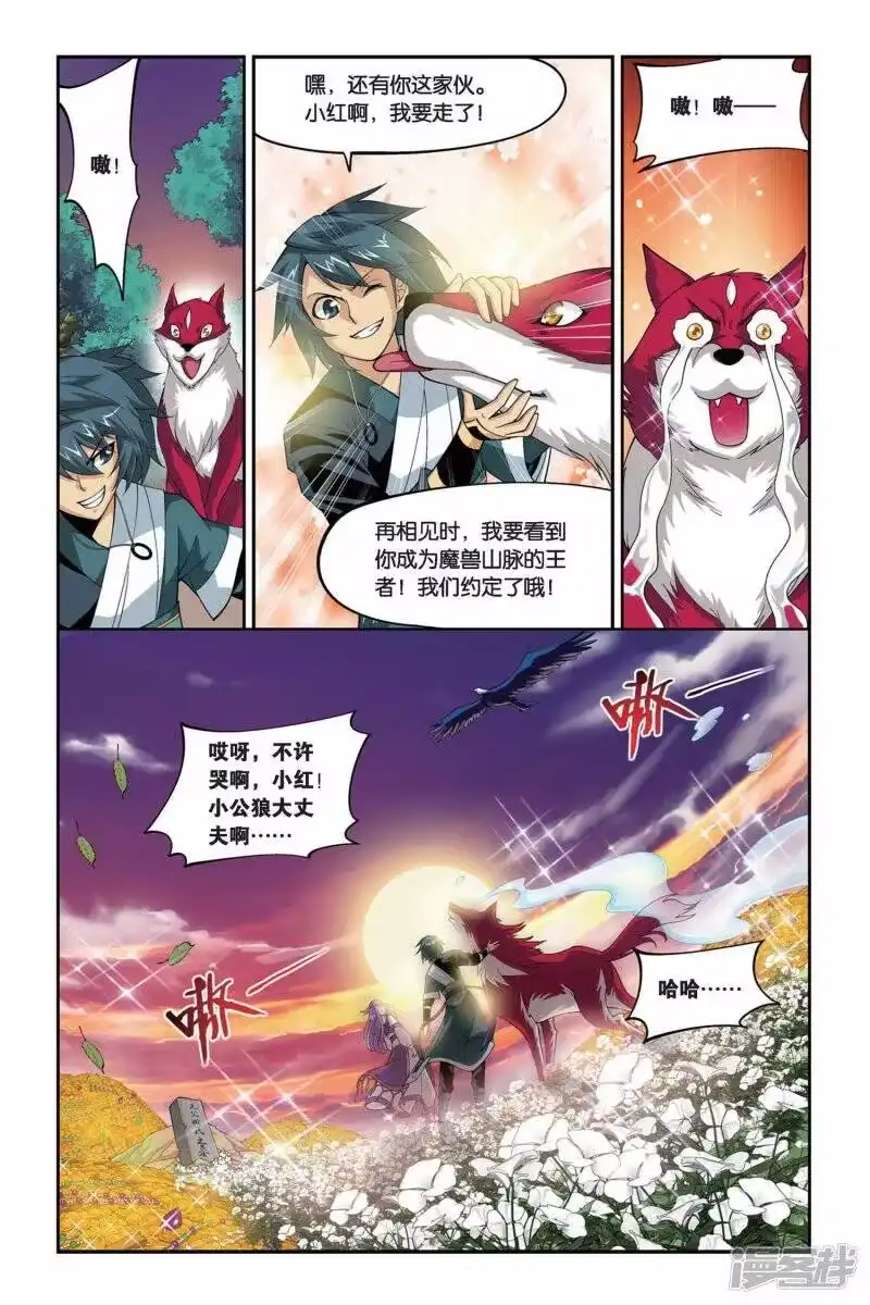 第102话厄难毒体（下）-斗破苍穹(旧版)_h-天蚕土豆 / 周洪滨 / 任翔 / 知音漫客（第6张）