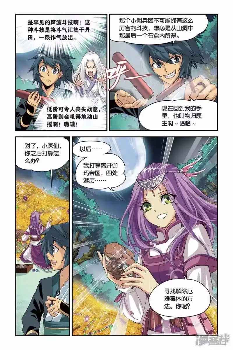 第102话厄难毒体（下）-斗破苍穹(旧版)_h-天蚕土豆 / 周洪滨 / 任翔 / 知音漫客（第4张）