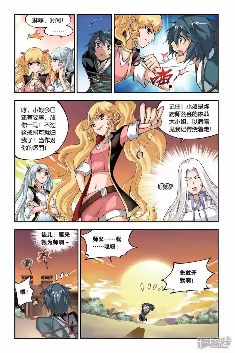 第103话炼药师公会（上）-斗破苍穹(旧版)_h-天蚕土豆 / 周洪滨 / 任翔 / 知音漫客（第7张）