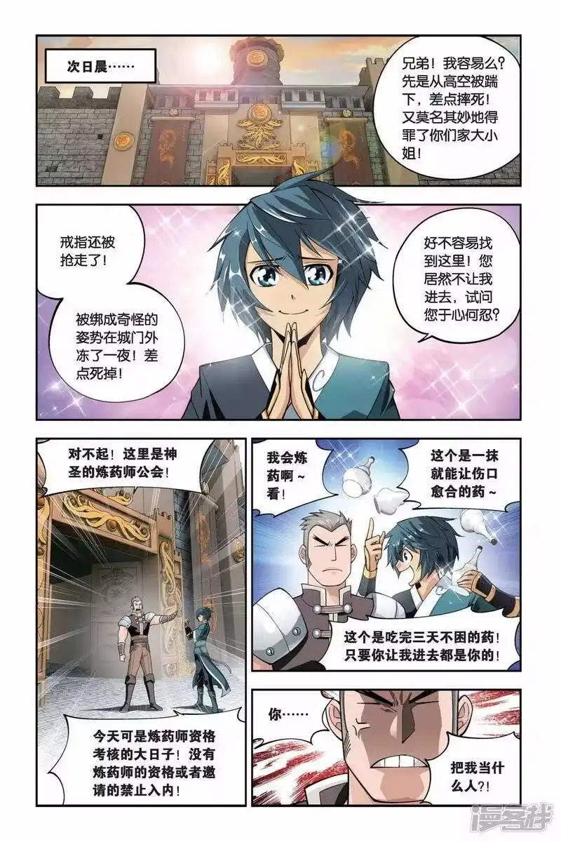 第103话炼药师公会（上）-斗破苍穹(旧版)_h-天蚕土豆 / 周洪滨 / 任翔 / 知音漫客（第8张）