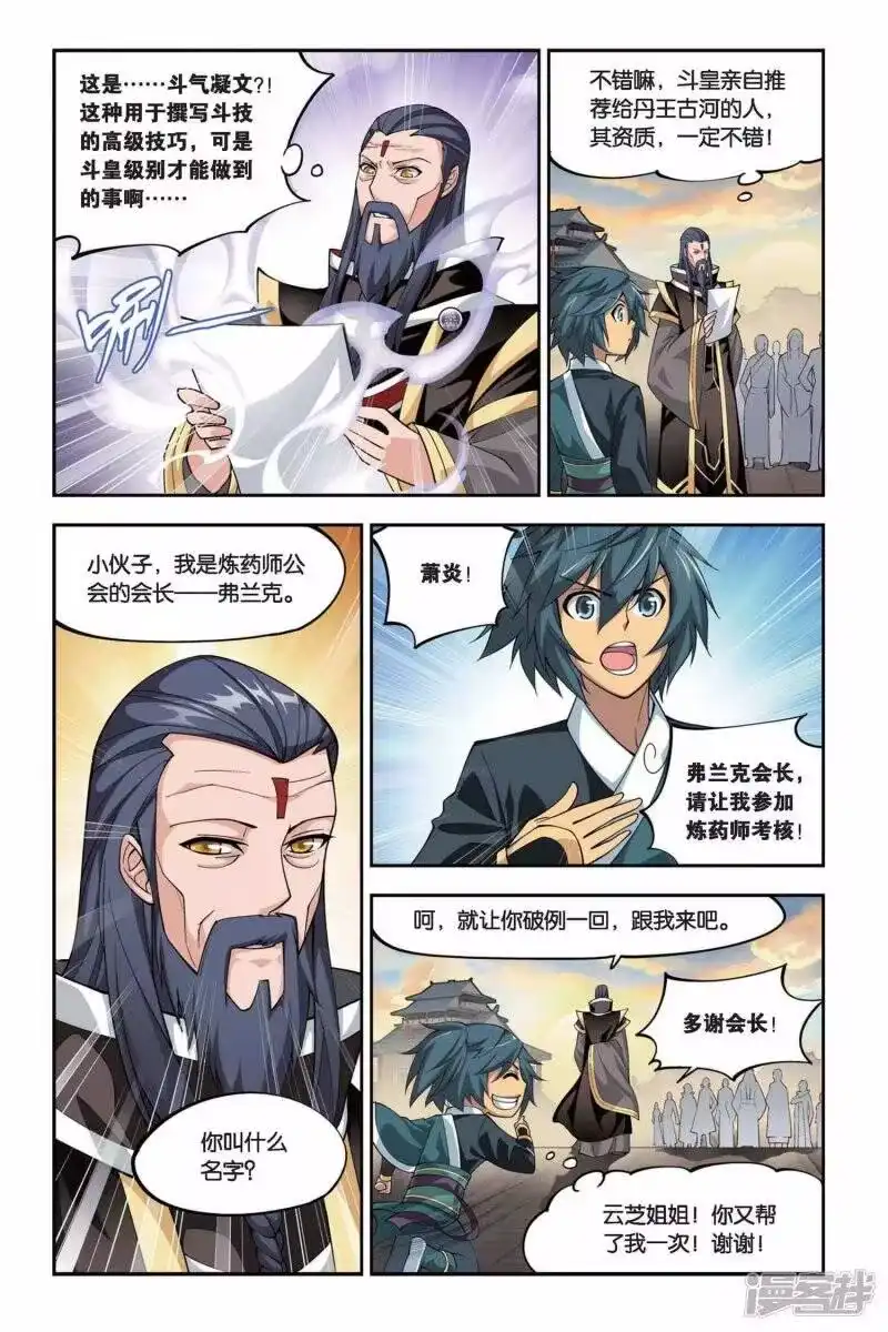 第104话炼药师公会（中）-斗破苍穹(旧版)_h-天蚕土豆 / 周洪滨 / 任翔 / 知音漫客（第3张）
