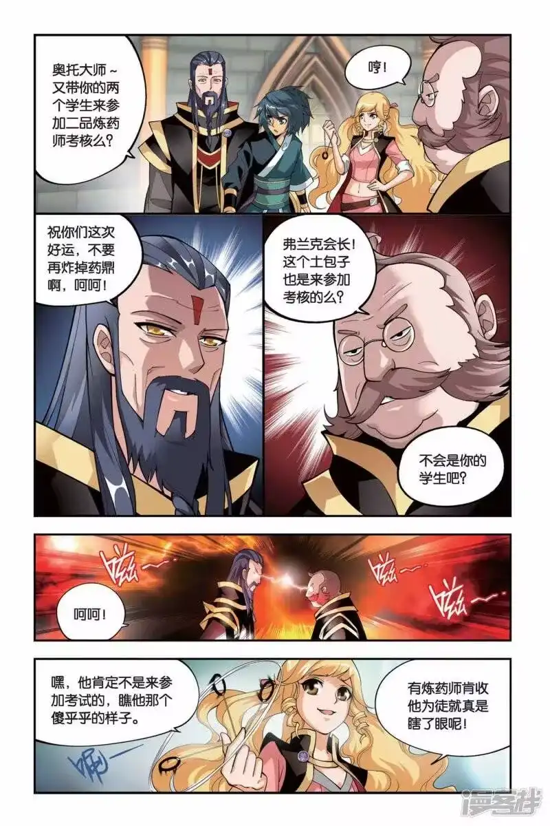 第104话炼药师公会（中）-斗破苍穹(旧版)_h-天蚕土豆 / 周洪滨 / 任翔 / 知音漫客（第6张）