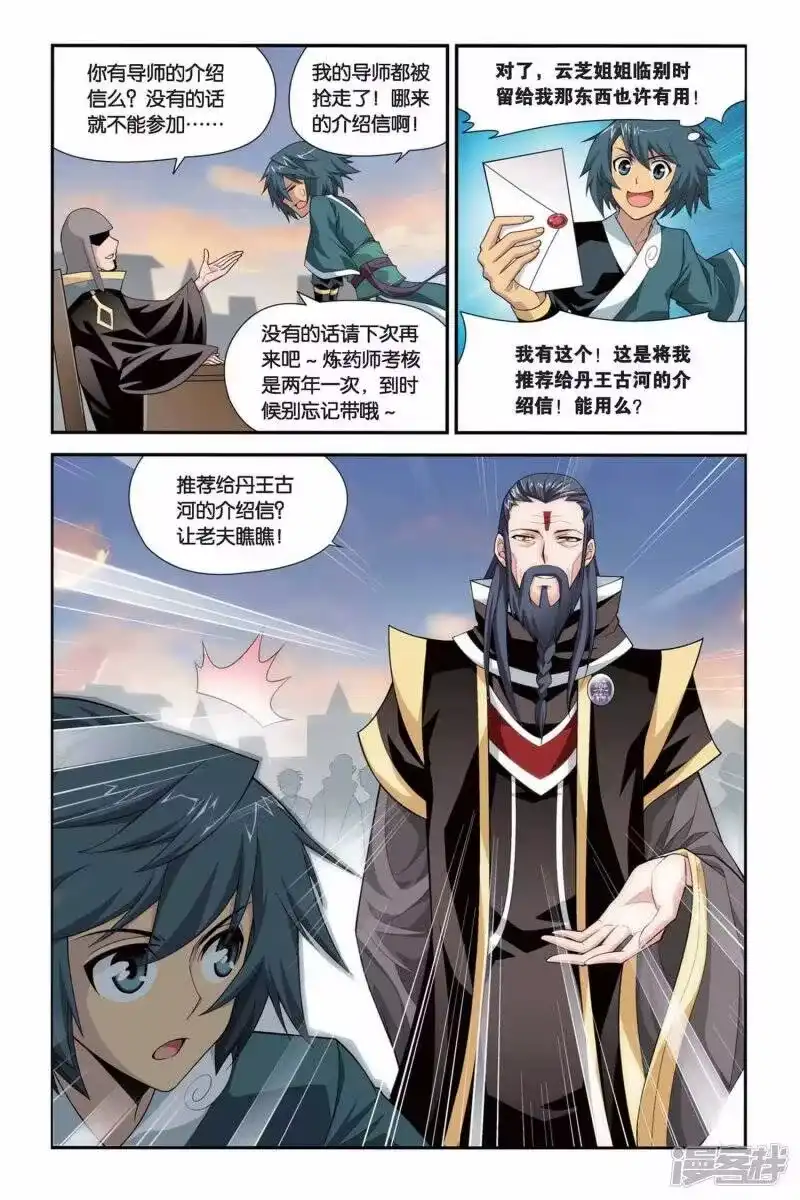 第104话炼药师公会（中）-斗破苍穹(旧版)_h-天蚕土豆 / 周洪滨 / 任翔 / 知音漫客（第2张）