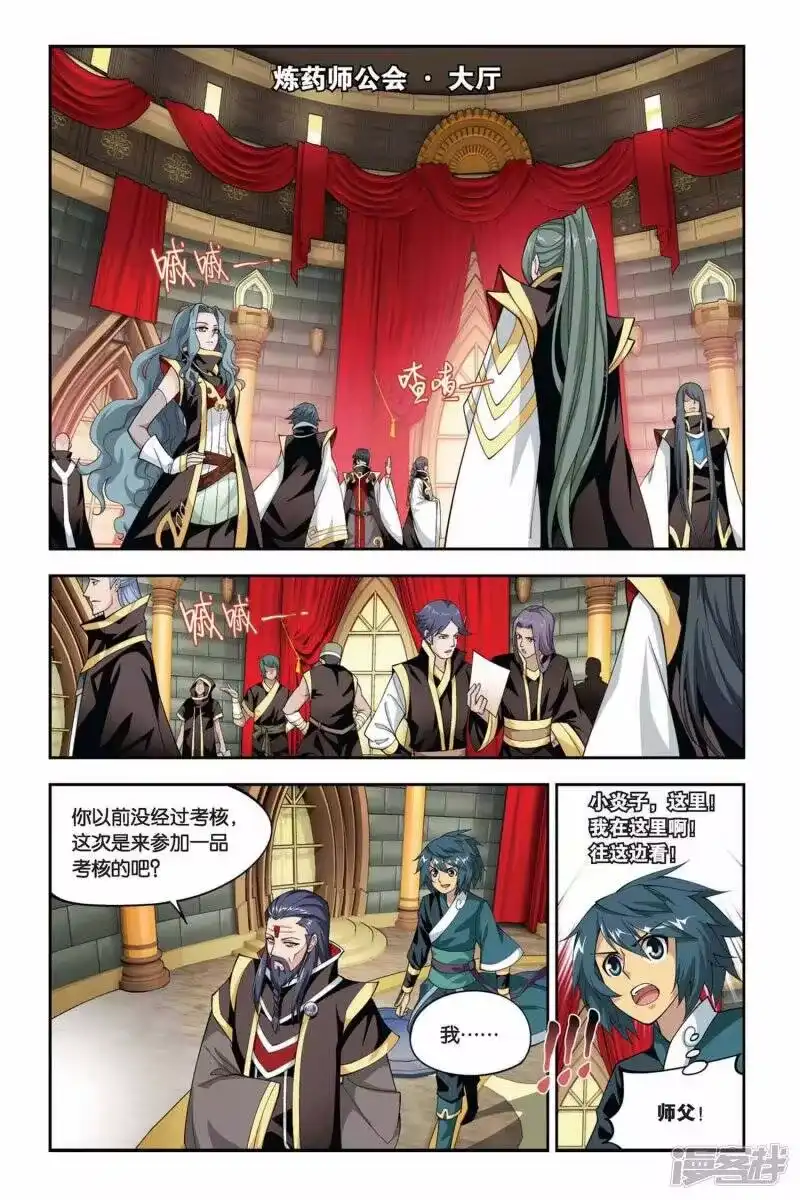 第104话炼药师公会（中）-斗破苍穹(旧版)_h-天蚕土豆 / 周洪滨 / 任翔 / 知音漫客（第4张）