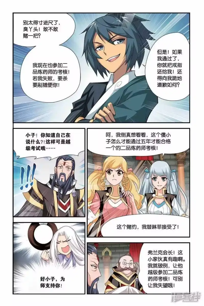 第104话炼药师公会（中）-斗破苍穹(旧版)_h-天蚕土豆 / 周洪滨 / 任翔 / 知音漫客（第7张）