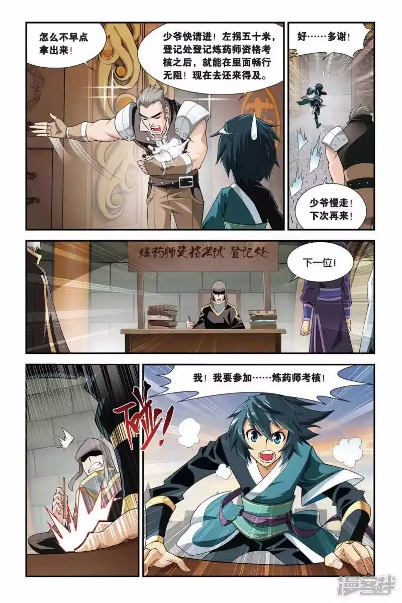 第104话炼药师公会（中）-斗破苍穹(旧版)_h-天蚕土豆 / 周洪滨 / 任翔 / 知音漫客（第1张）