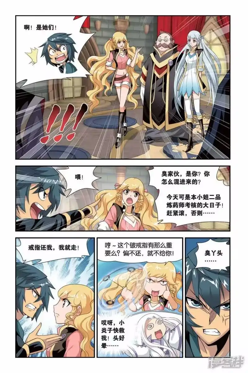 第104话炼药师公会（中）-斗破苍穹(旧版)_h-天蚕土豆 / 周洪滨 / 任翔 / 知音漫客（第5张）